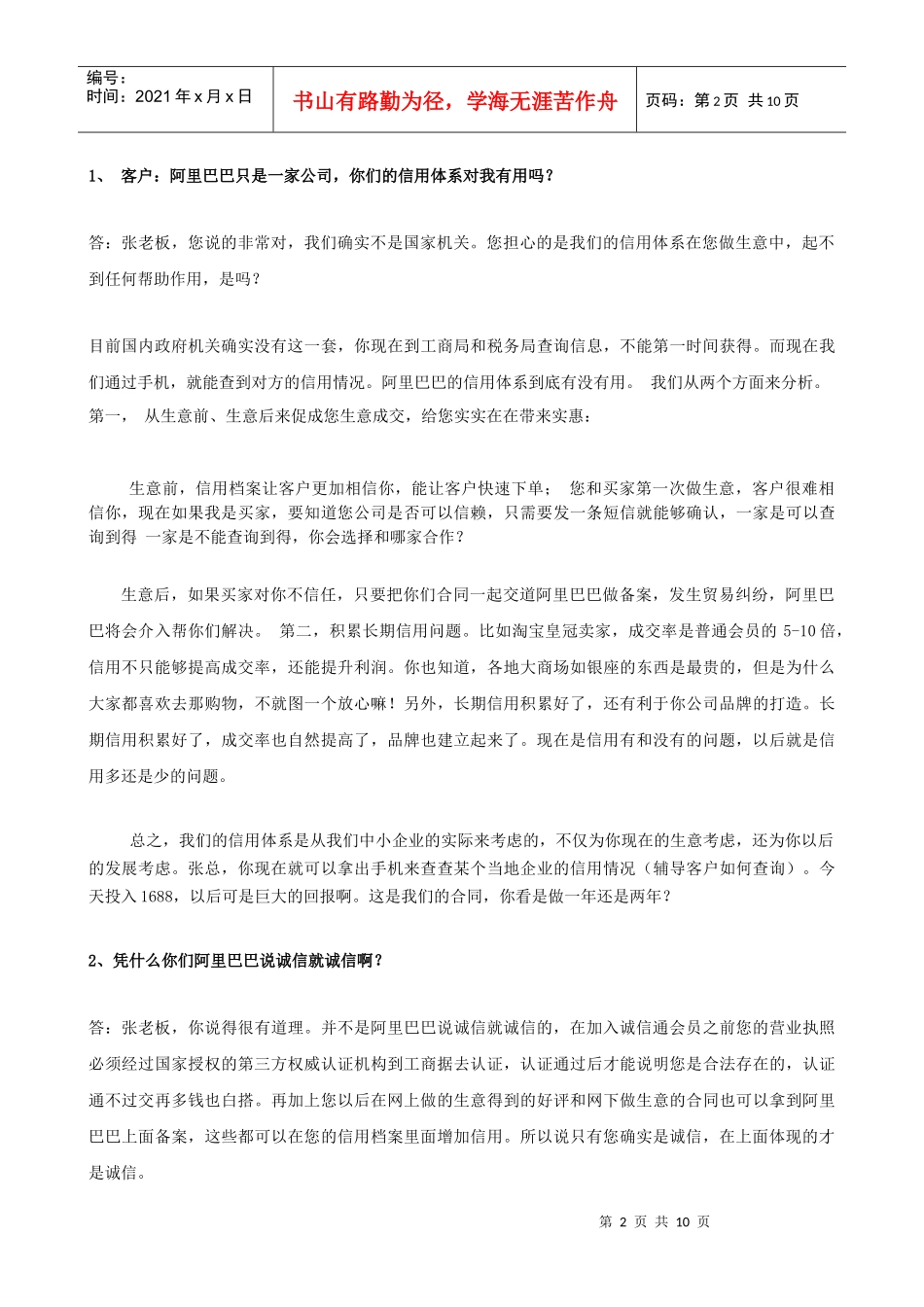 诚信通客户异议解决方案话术大宝典_第2页