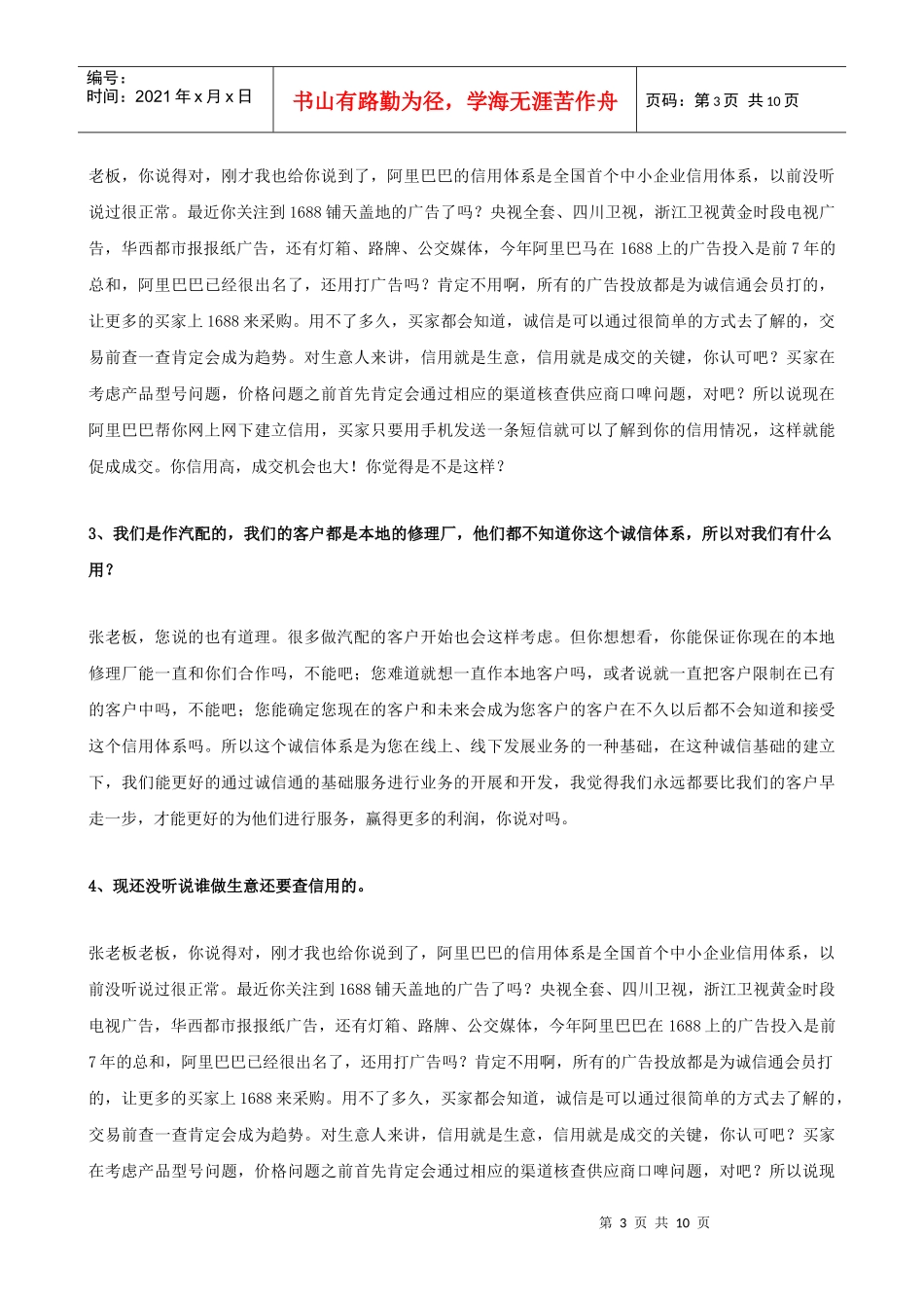 诚信通客户异议解决方案话术大宝典_第3页