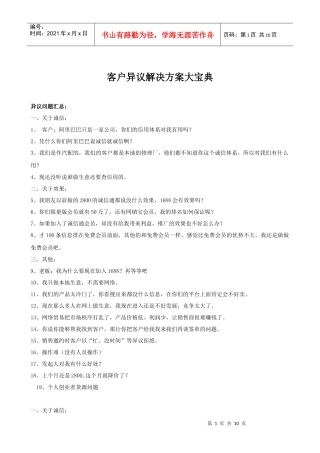 诚信通客户异议解决方案话术大宝典
