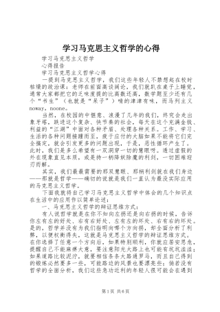 学习马克思主义哲学的心得