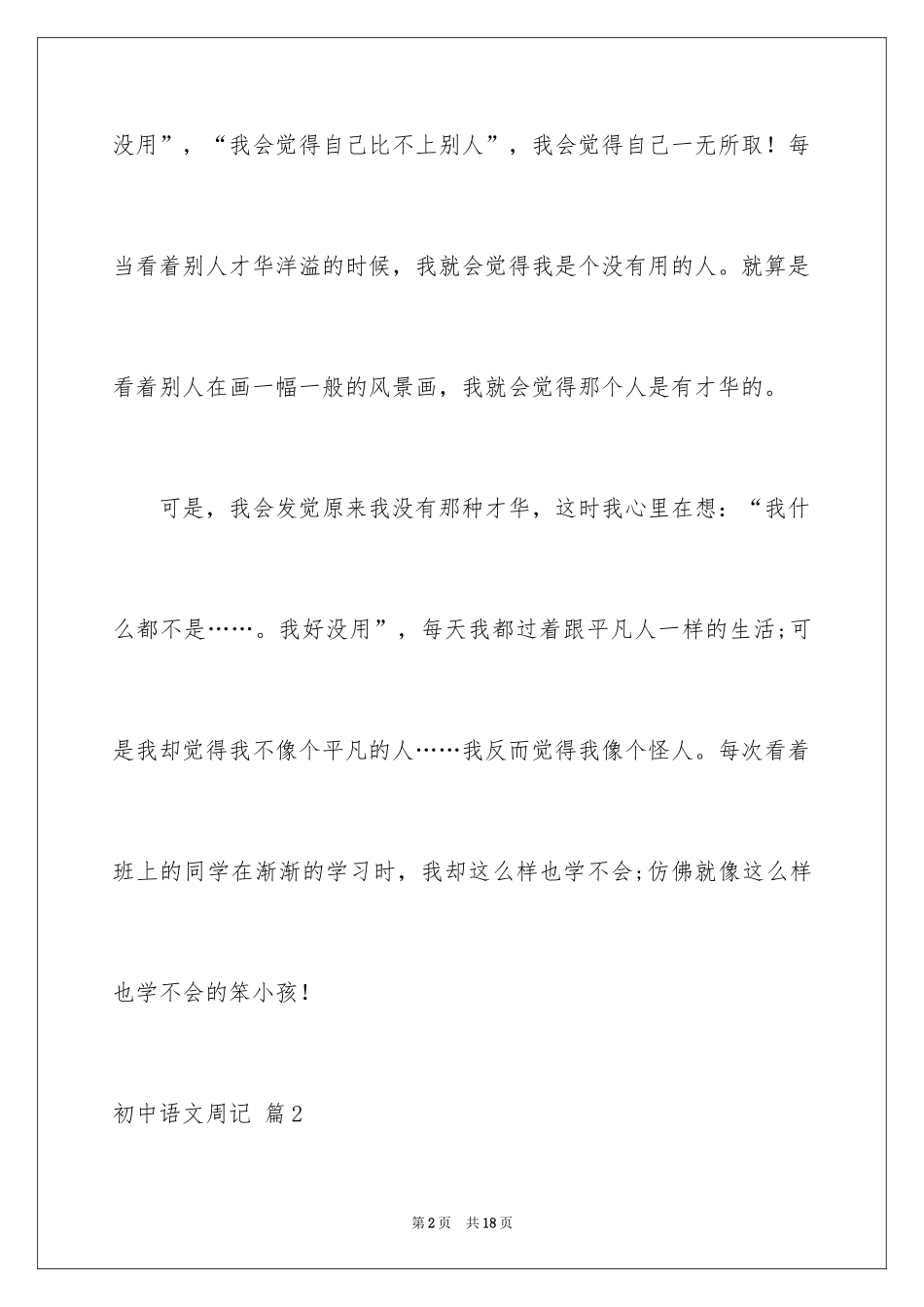 2024初中语文周记_12_第2页