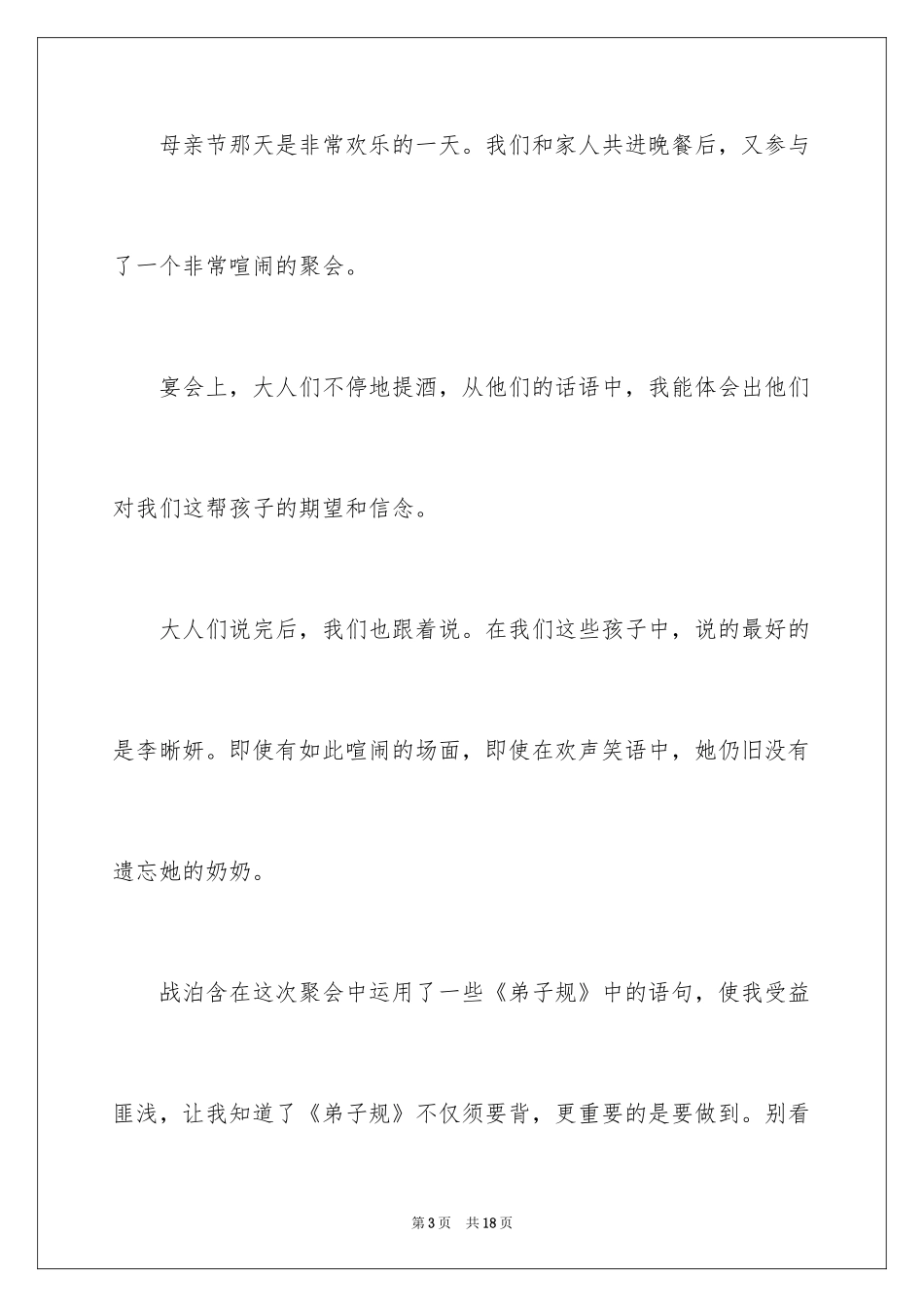 2024初中语文周记_12_第3页