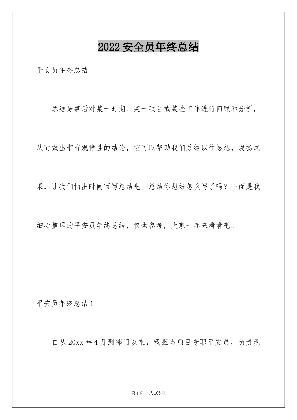 2024安全员年终总结_18_第1页