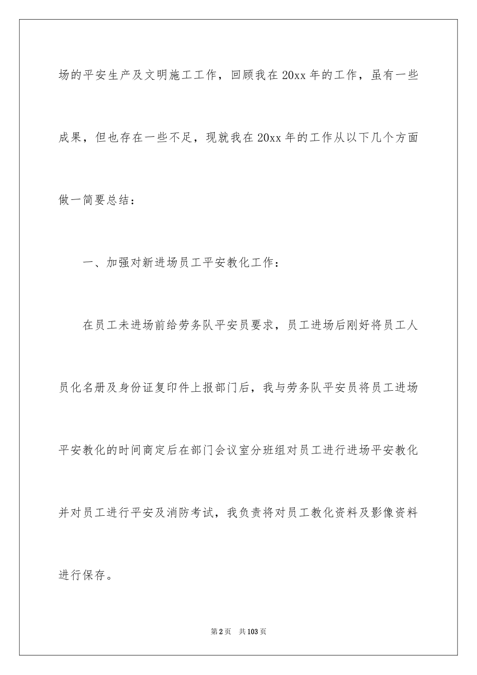 2024安全员年终总结_18_第2页