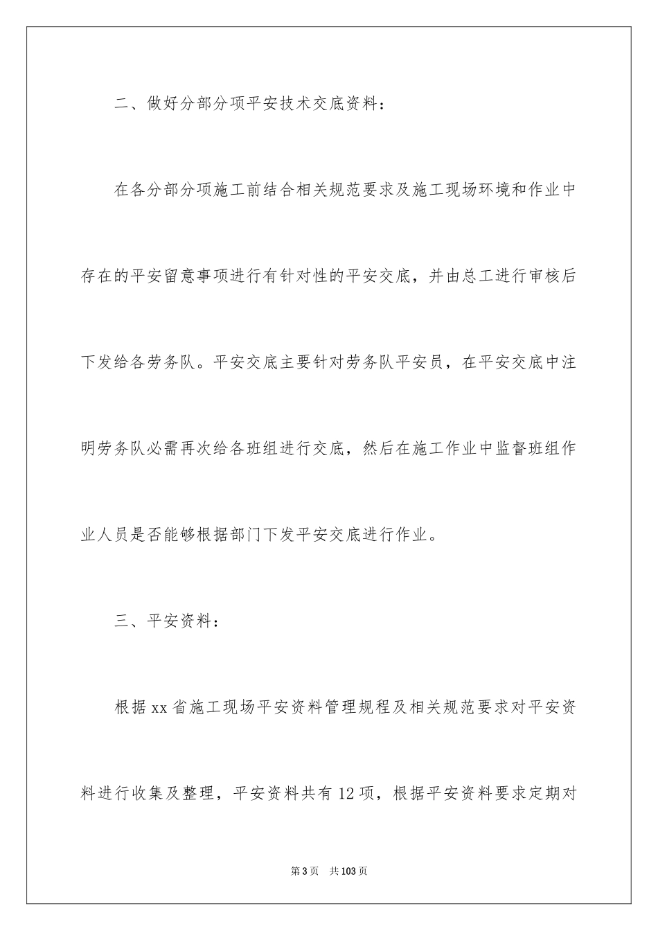 2024安全员年终总结_18_第3页