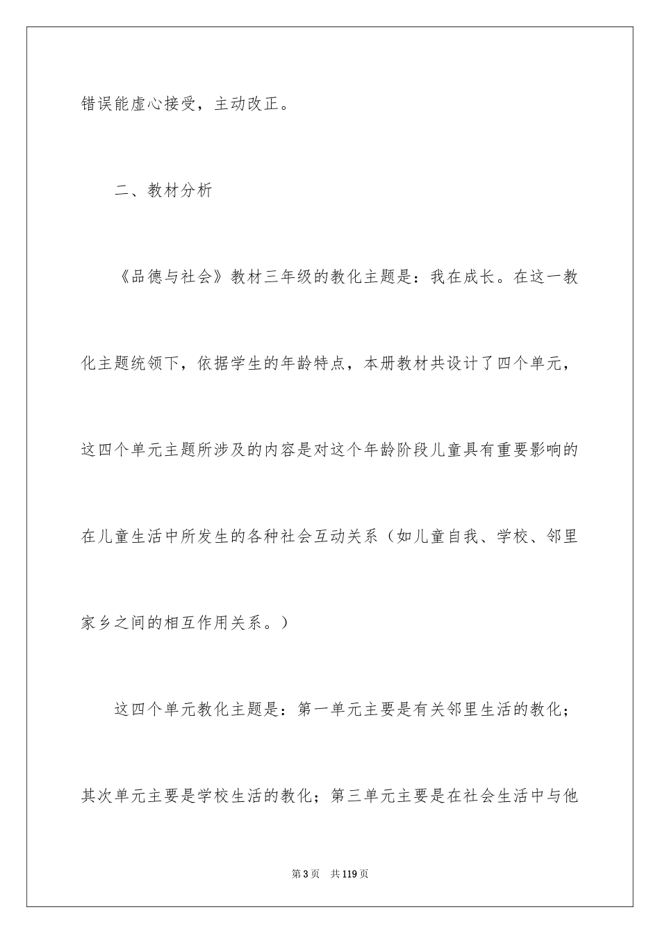 2024三年级品德与社会教学计划_3_第3页