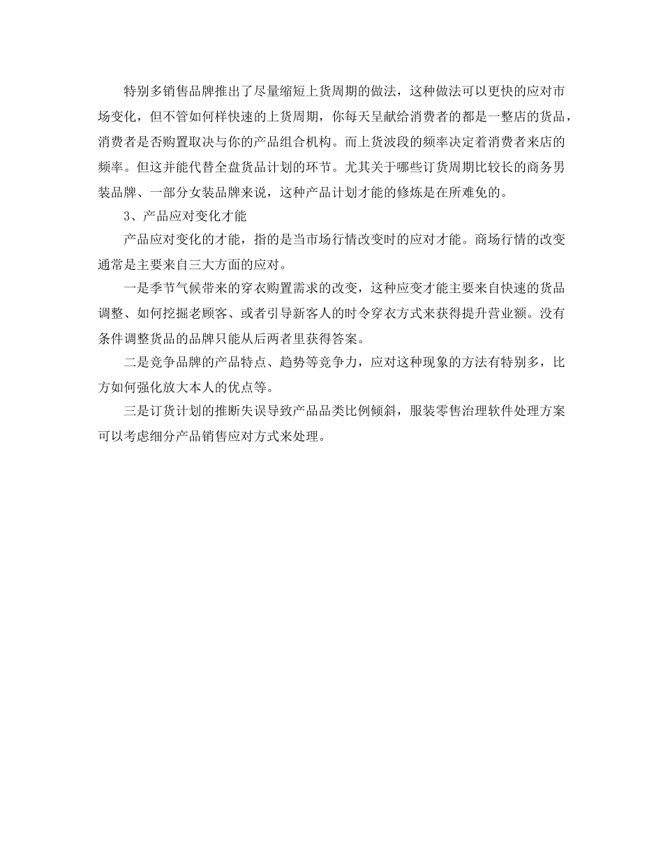 店长年度工作参考计划 _第2页