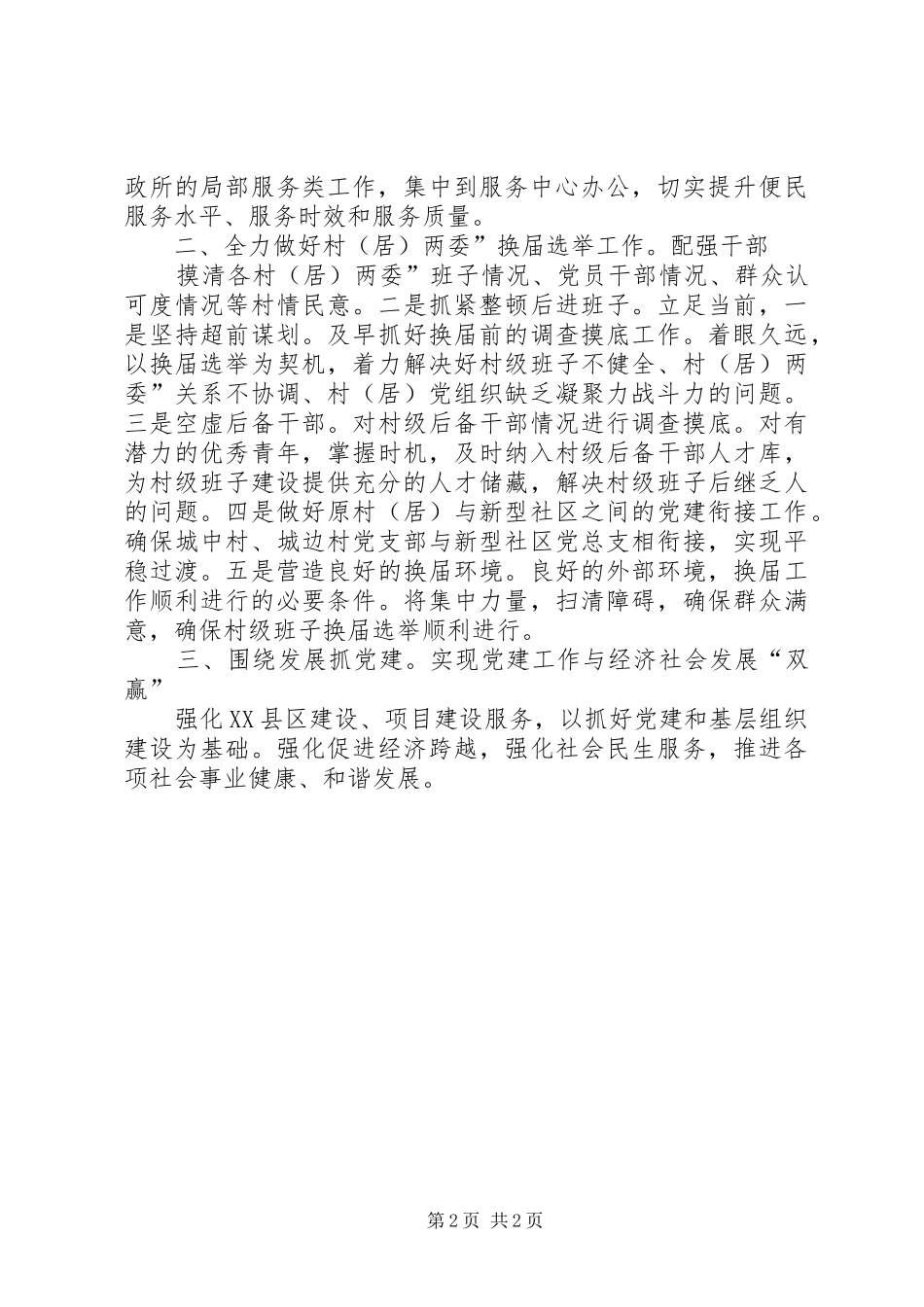 县组织工作大会讲话发言_第2页