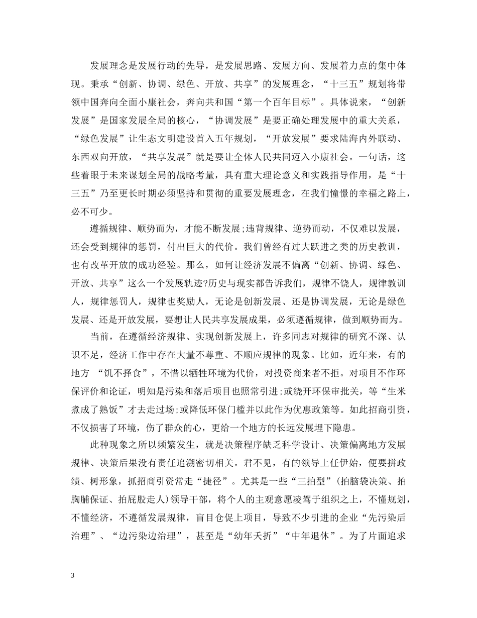 如何坚持绿色发展心得体会 _第3页