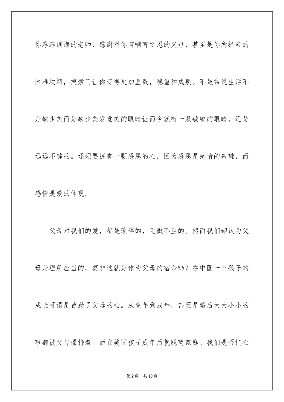 2024学会感恩主题班会的演讲稿_1_第2页