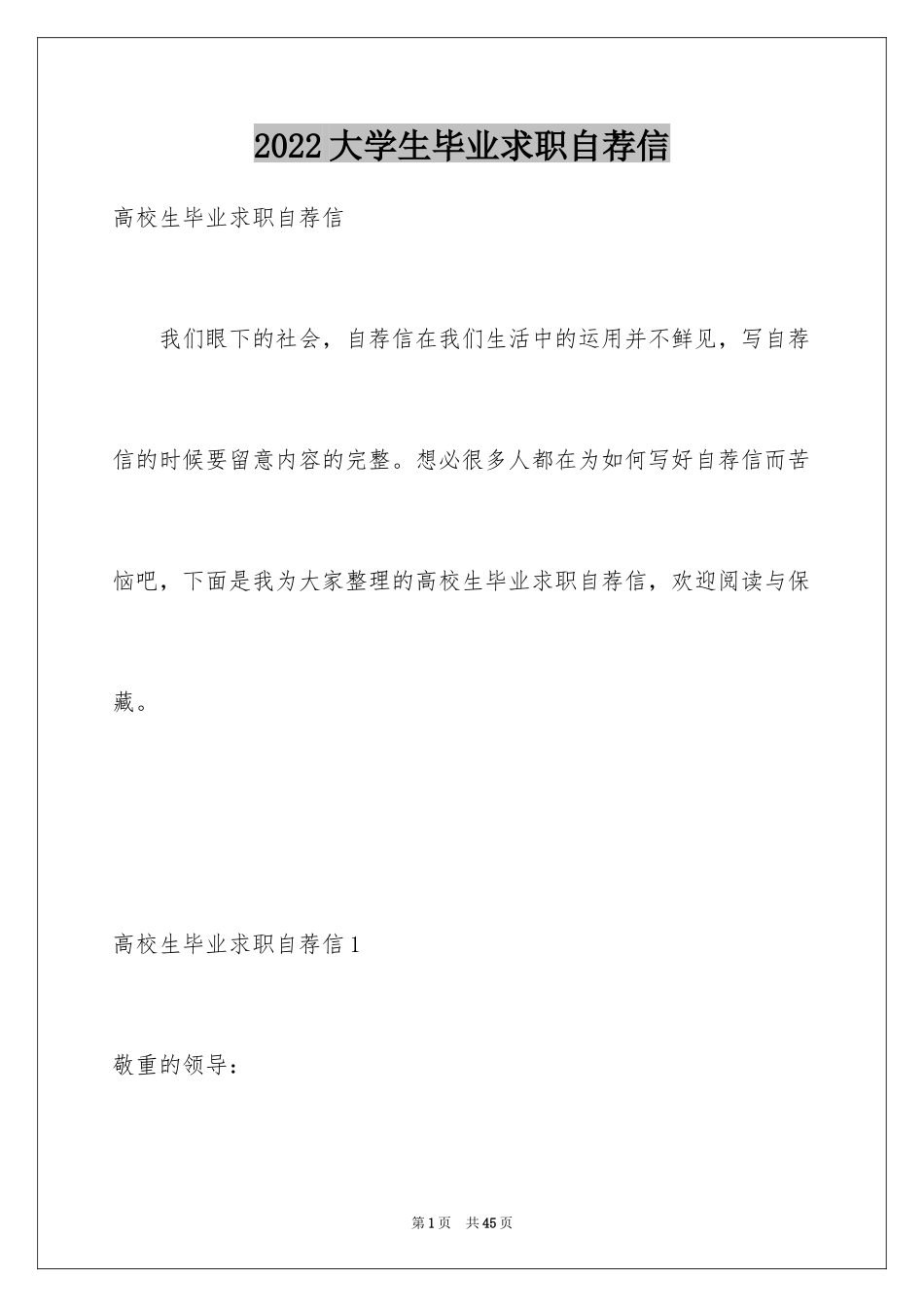 2024大学生毕业求职自荐信_第1页