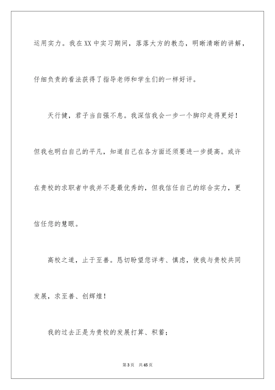 2024大学生毕业求职自荐信_第3页