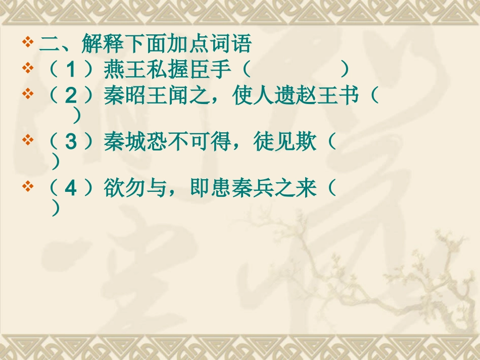 廉颇蔺相如列传习题_第2页