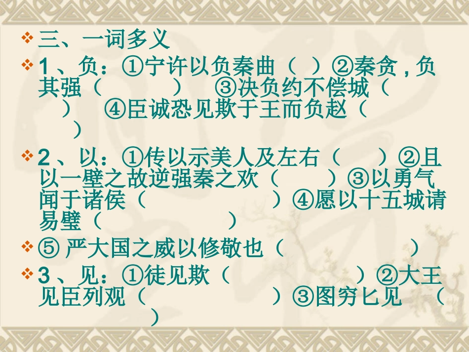 廉颇蔺相如列传习题_第3页