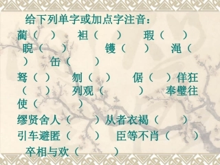 廉颇蔺相如列传习题