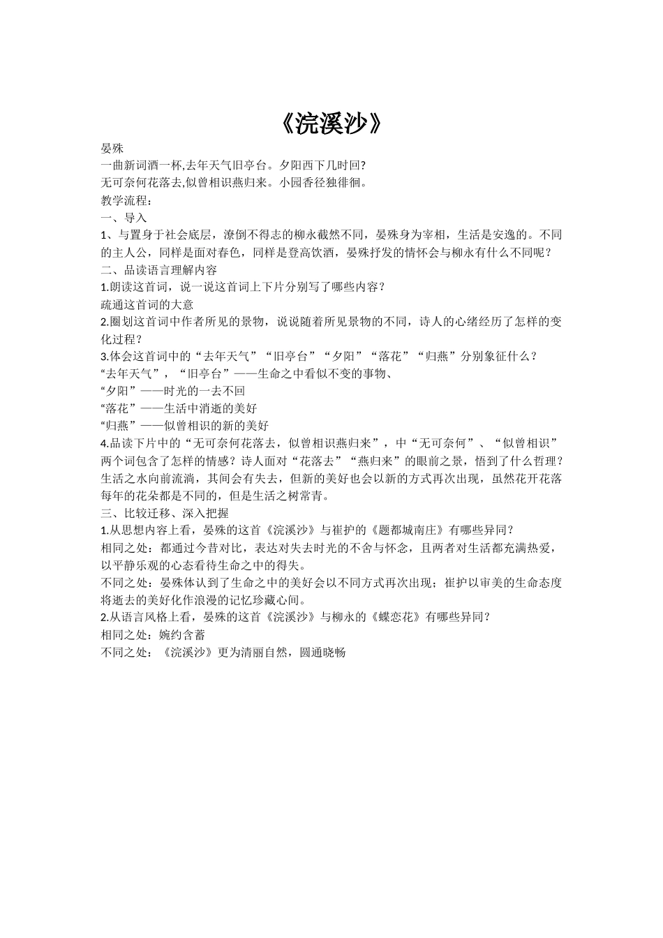 浣溪沙（身向云山…_第1页