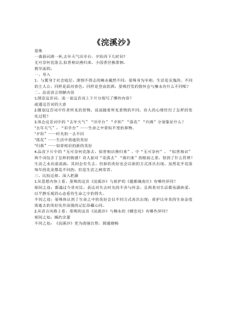 浣溪沙（身向云山…