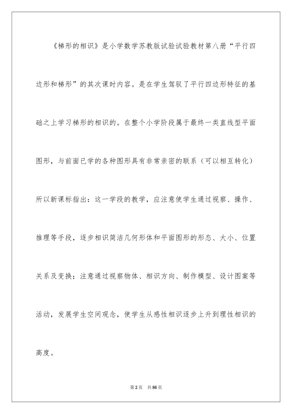 2024四年级数学说课稿_50_第2页