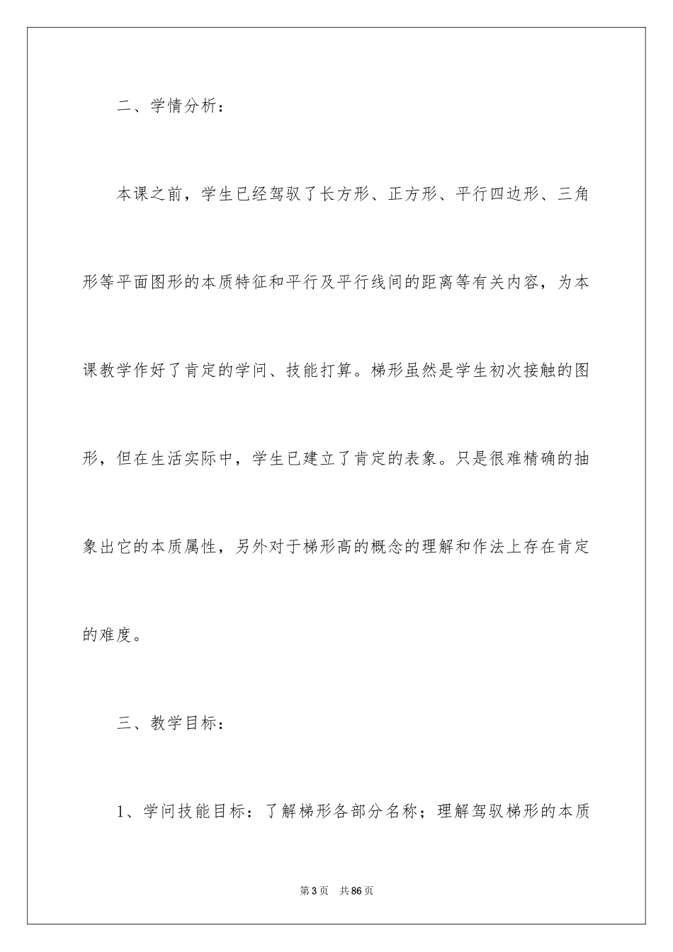 2024四年级数学说课稿_50_第3页