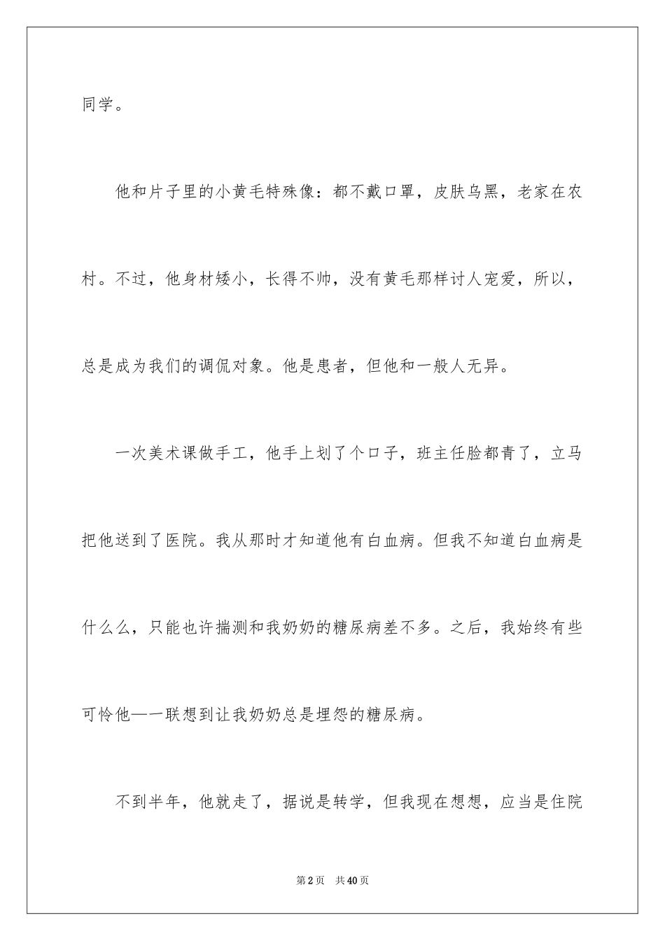 2024《我不是药神》观后感_2_第2页