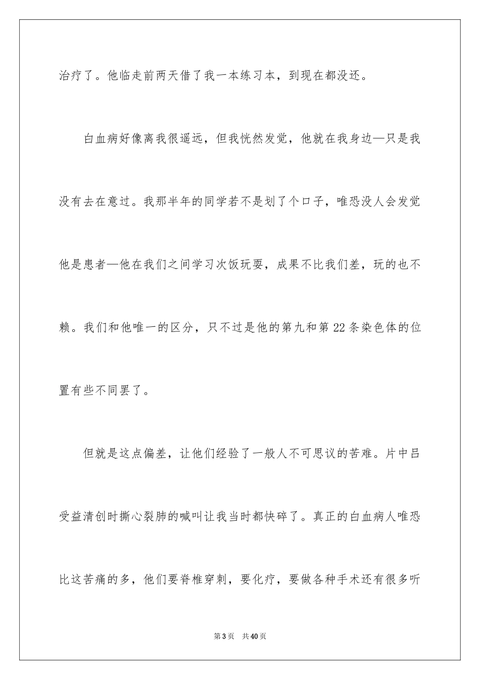 2024《我不是药神》观后感_2_第3页