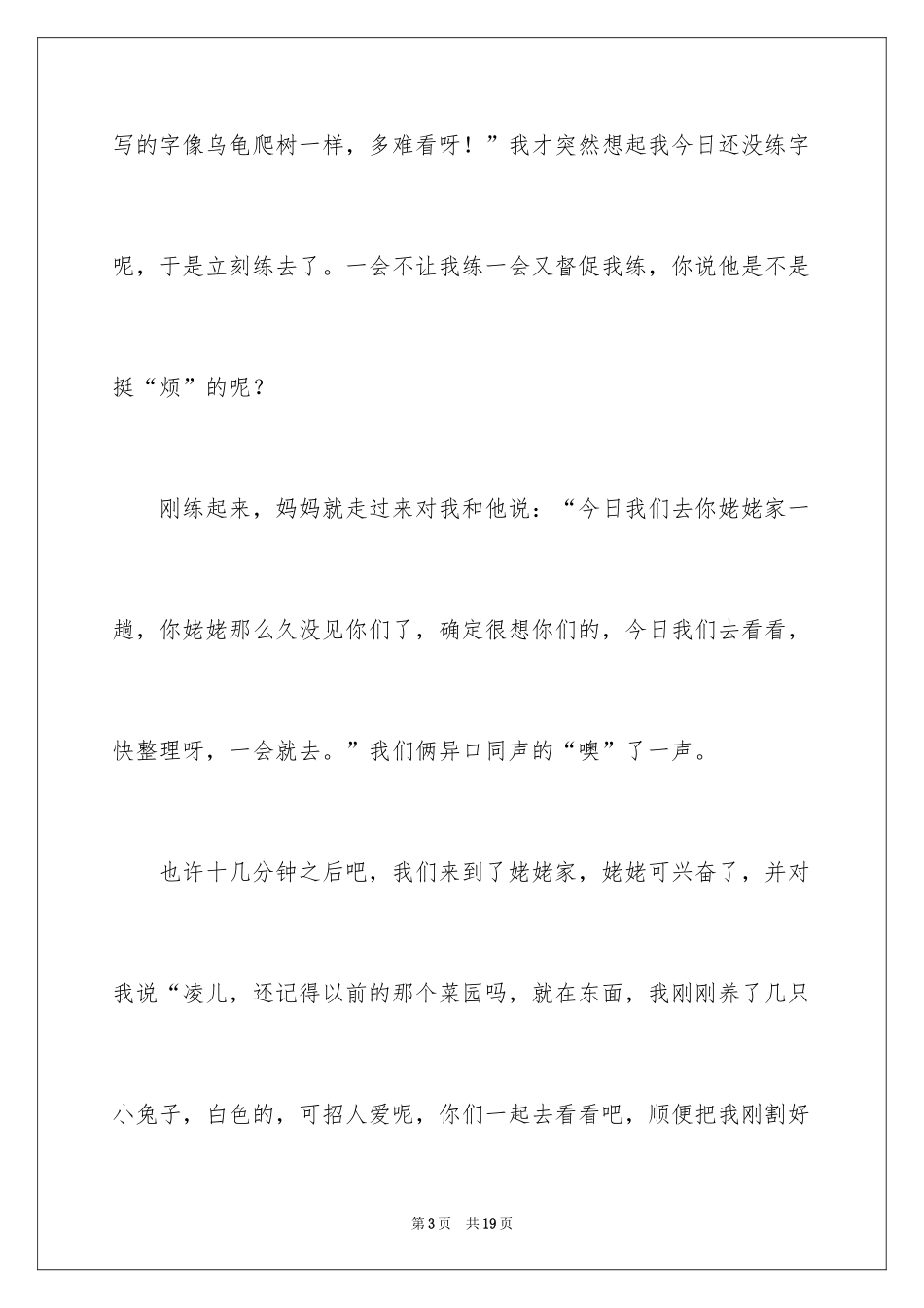 2024初一写人作文_235_第3页