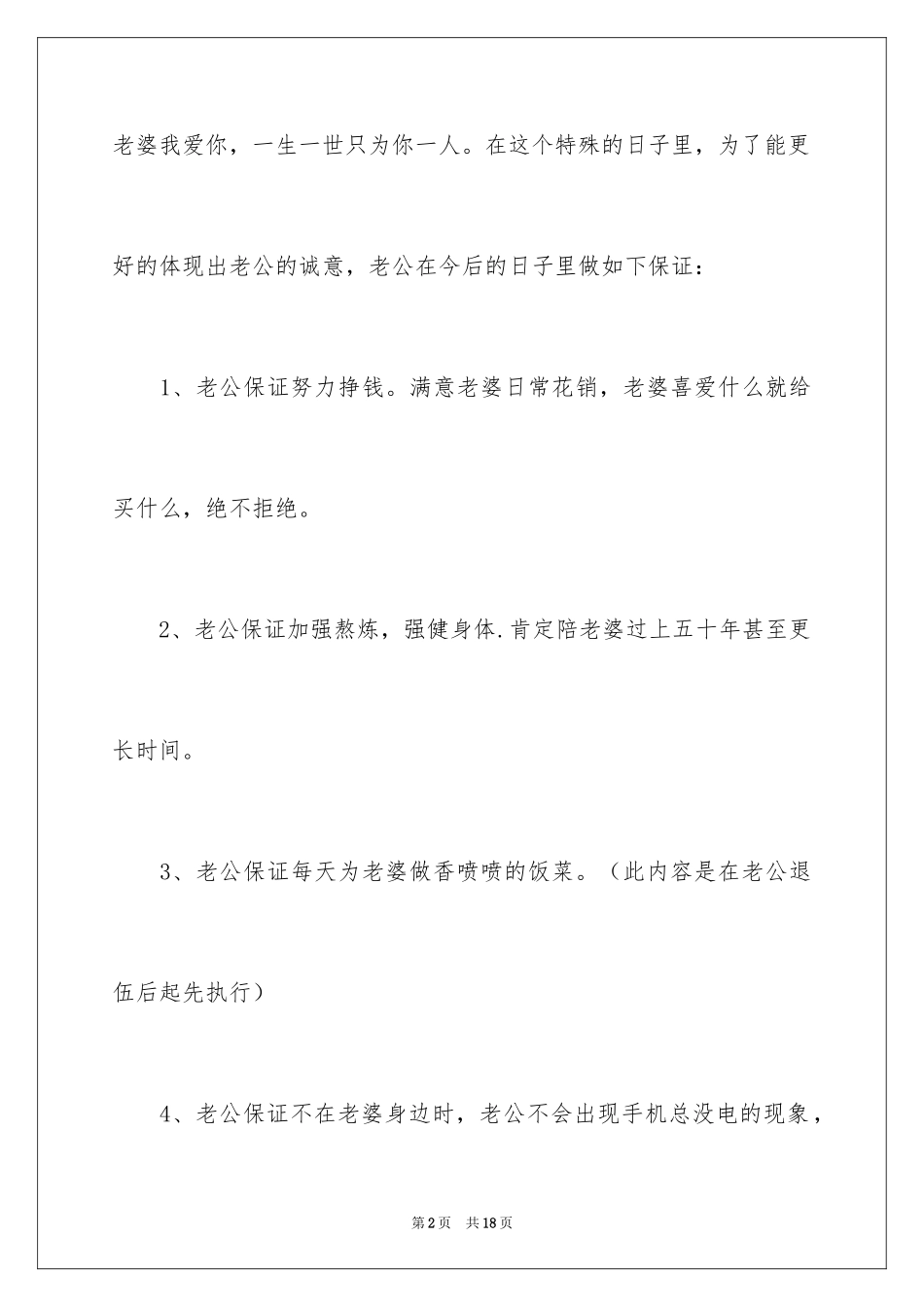 2024婚前保证书_34_第2页