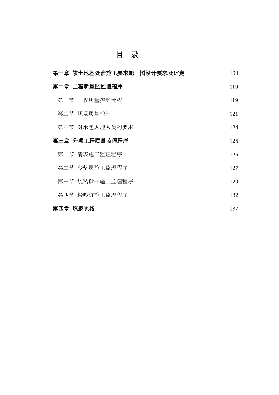 软基处理现场监理实施细则_第2页
