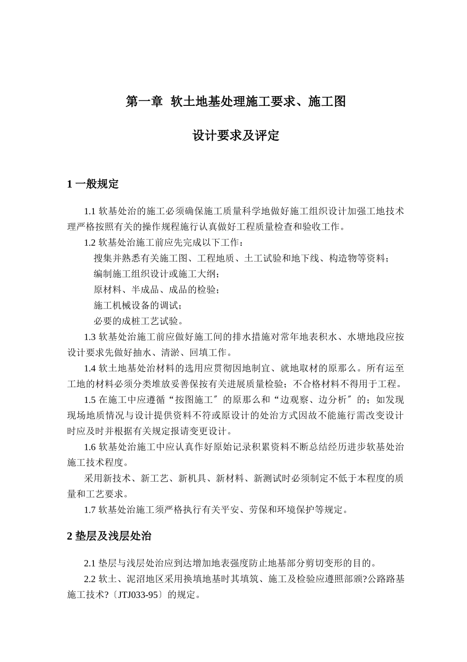 软基处理现场监理实施细则_第3页