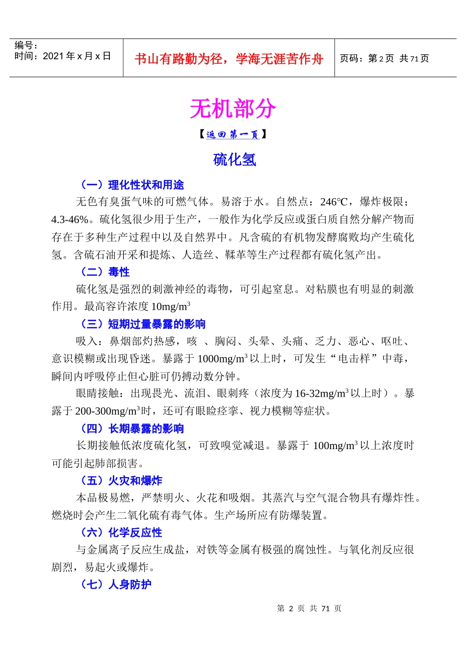 化学物品使安全手册_第2页