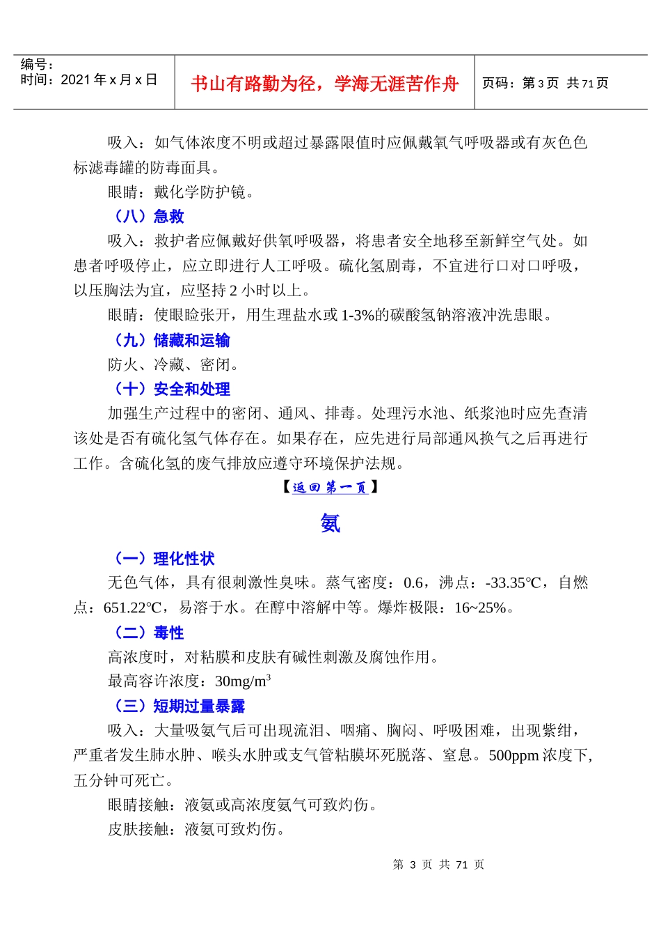 化学物品使安全手册_第3页