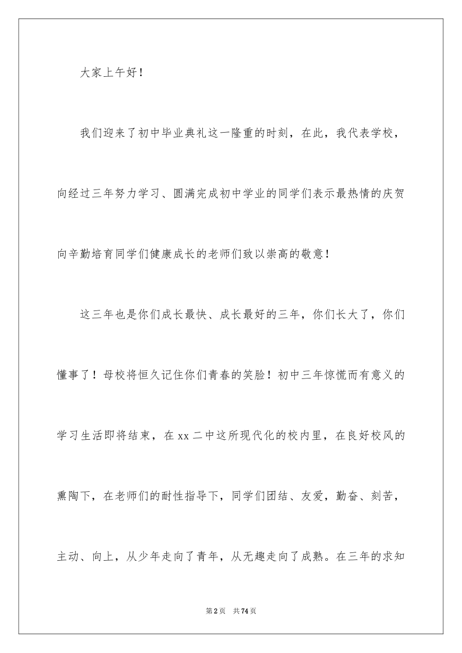 2024初中毕业典礼校长致辞_8_第2页