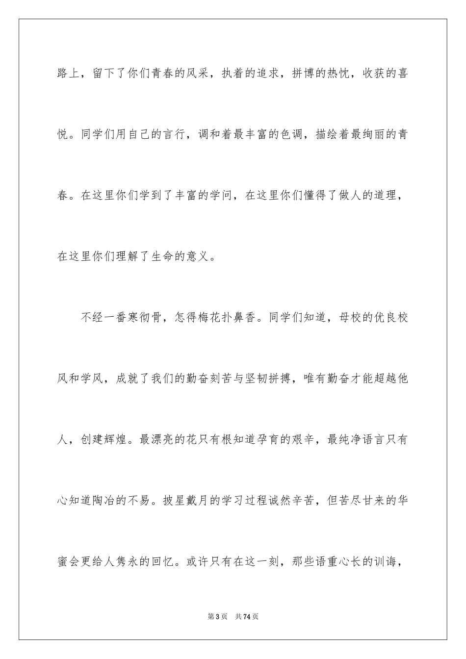 2024初中毕业典礼校长致辞_8_第3页