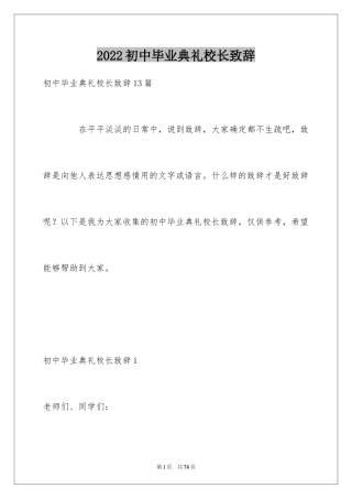 2024初中毕业典礼校长致辞_8