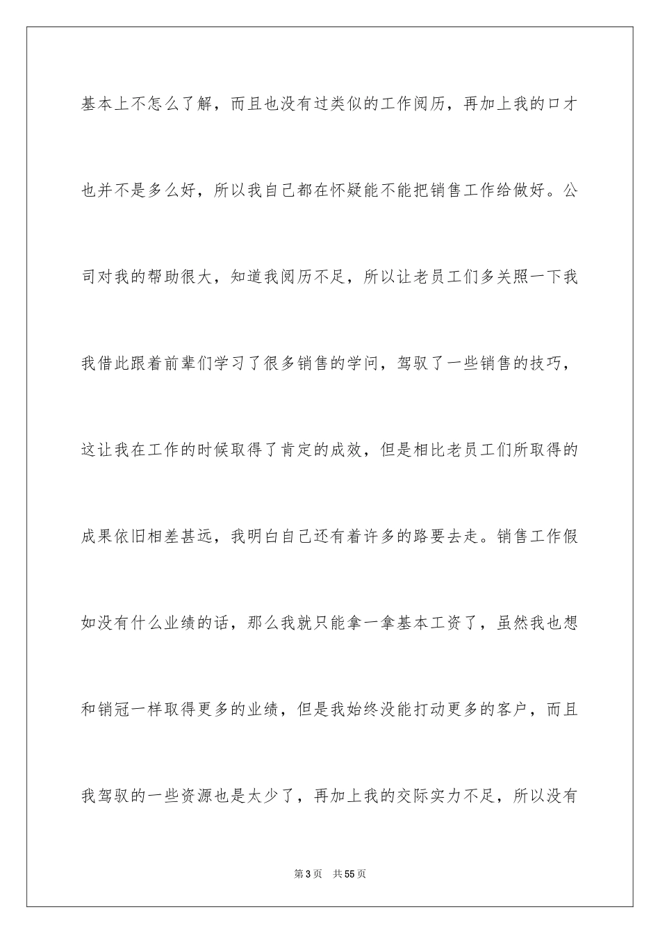 2024企业人员辞职信_3_第3页