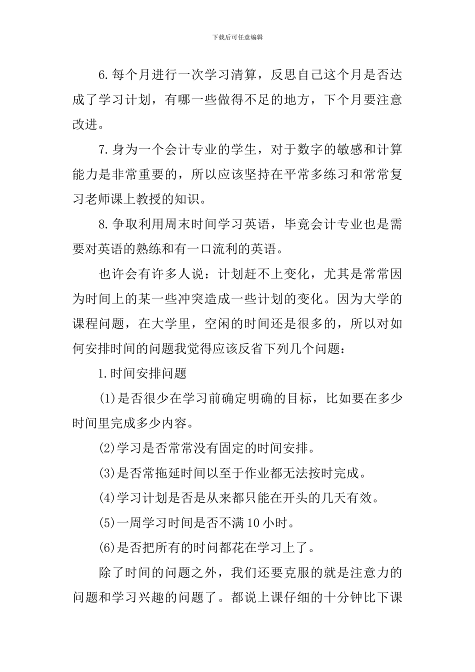 大学生新学期个人计划_第2页