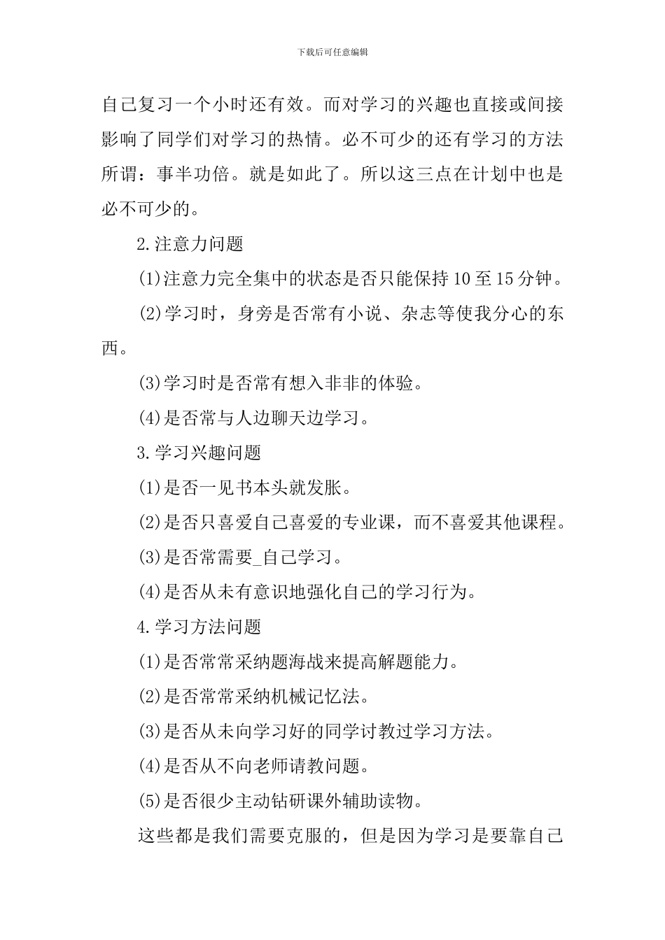 大学生新学期个人计划_第3页