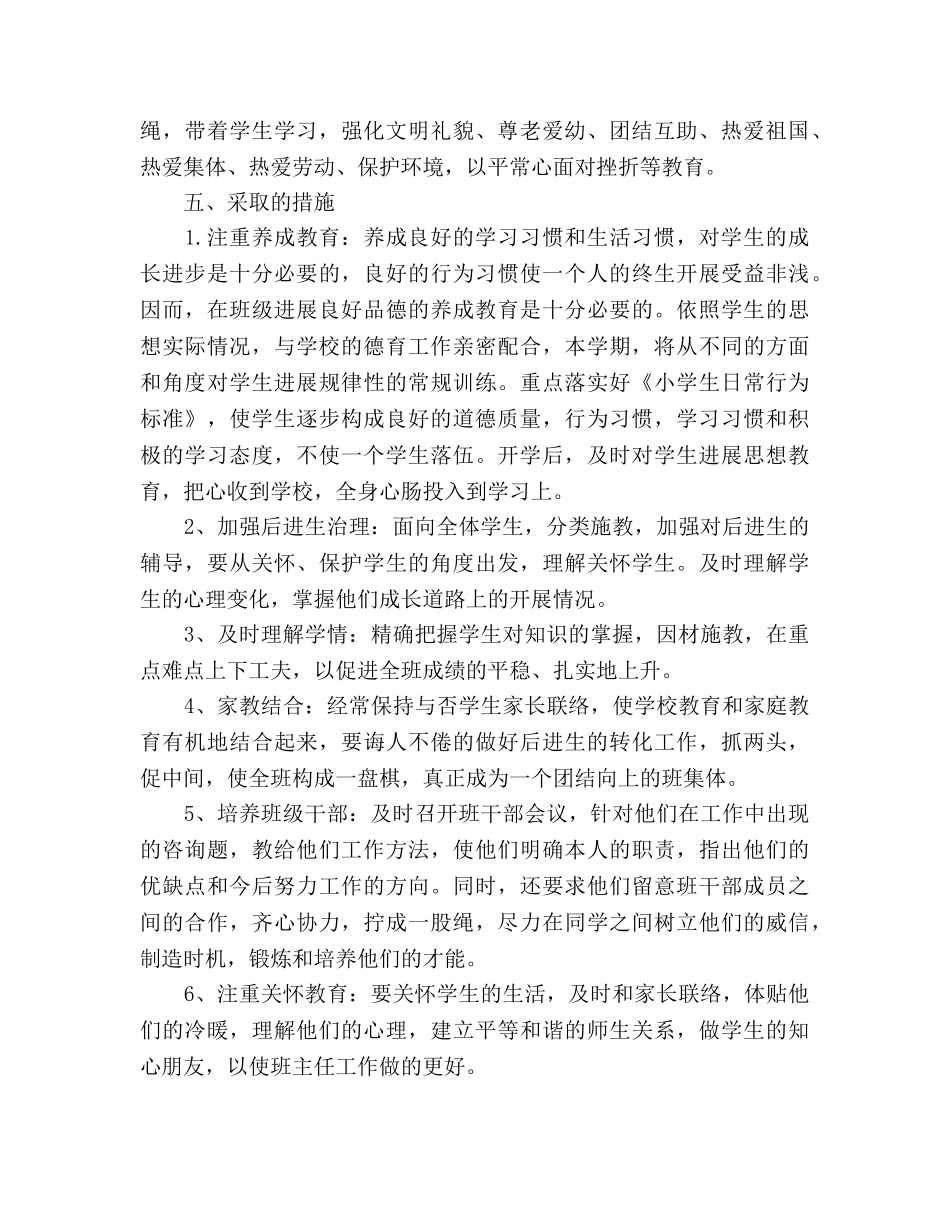 三年级班主任教学工作参考计划范文 _第2页