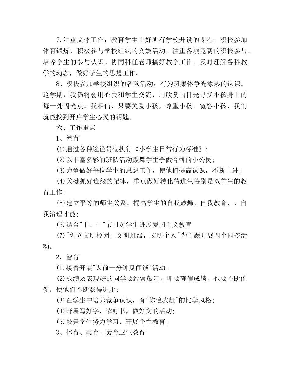 三年级班主任教学工作参考计划范文 _第3页