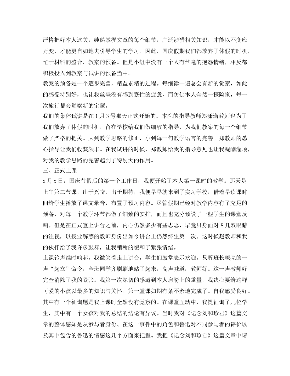 师范生实习小结及自我鉴定参考范文2017 _第2页