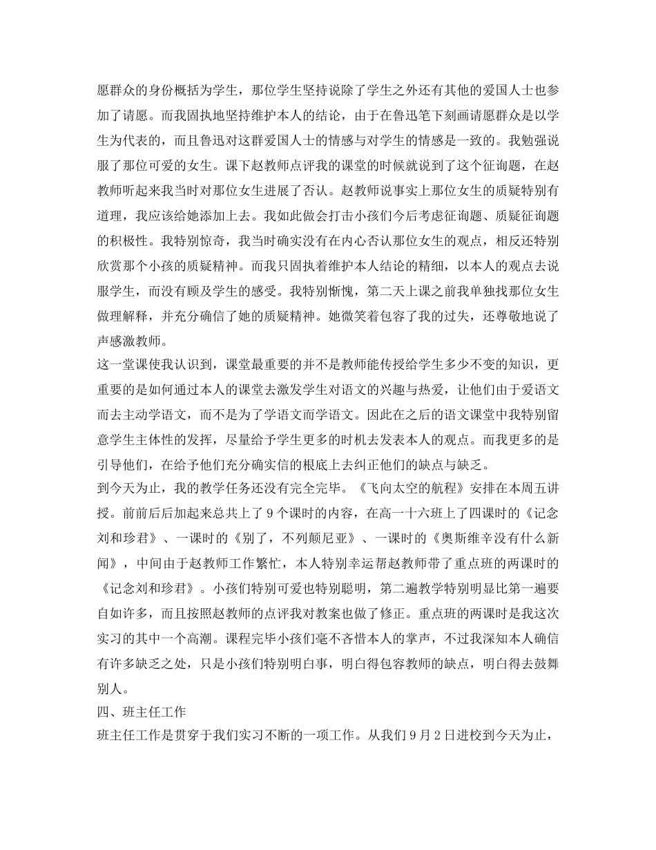 师范生实习小结及自我鉴定参考范文2017 _第3页