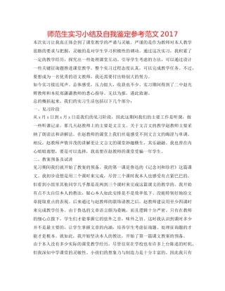 师范生实习小结及自我鉴定参考范文2017 