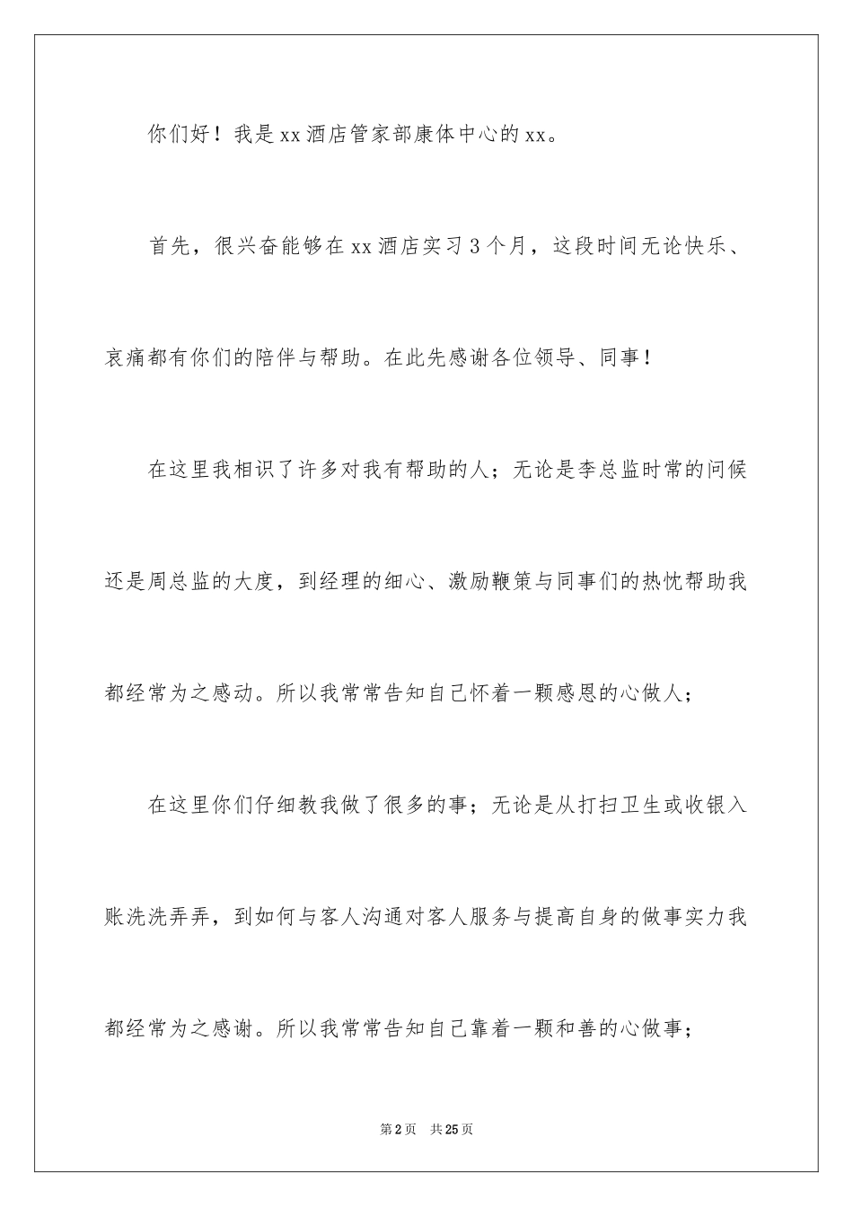 2024员工离职申请书_103_第2页