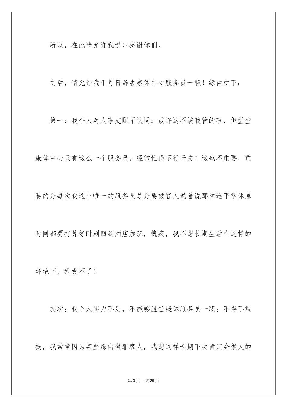 2024员工离职申请书_103_第3页