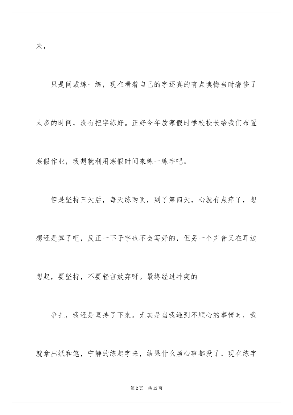 2024初一周记_1_第2页
