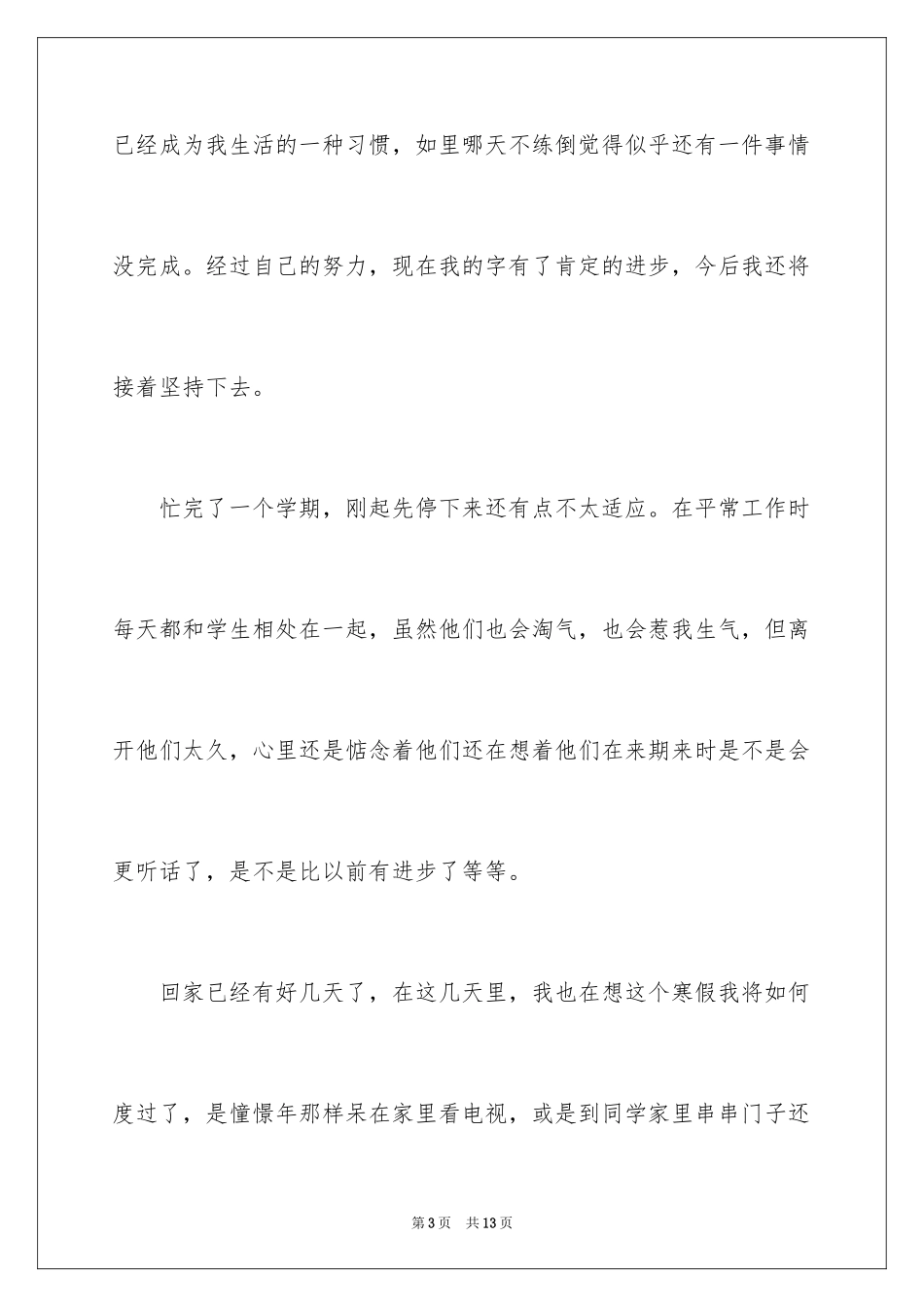 2024初一周记_1_第3页