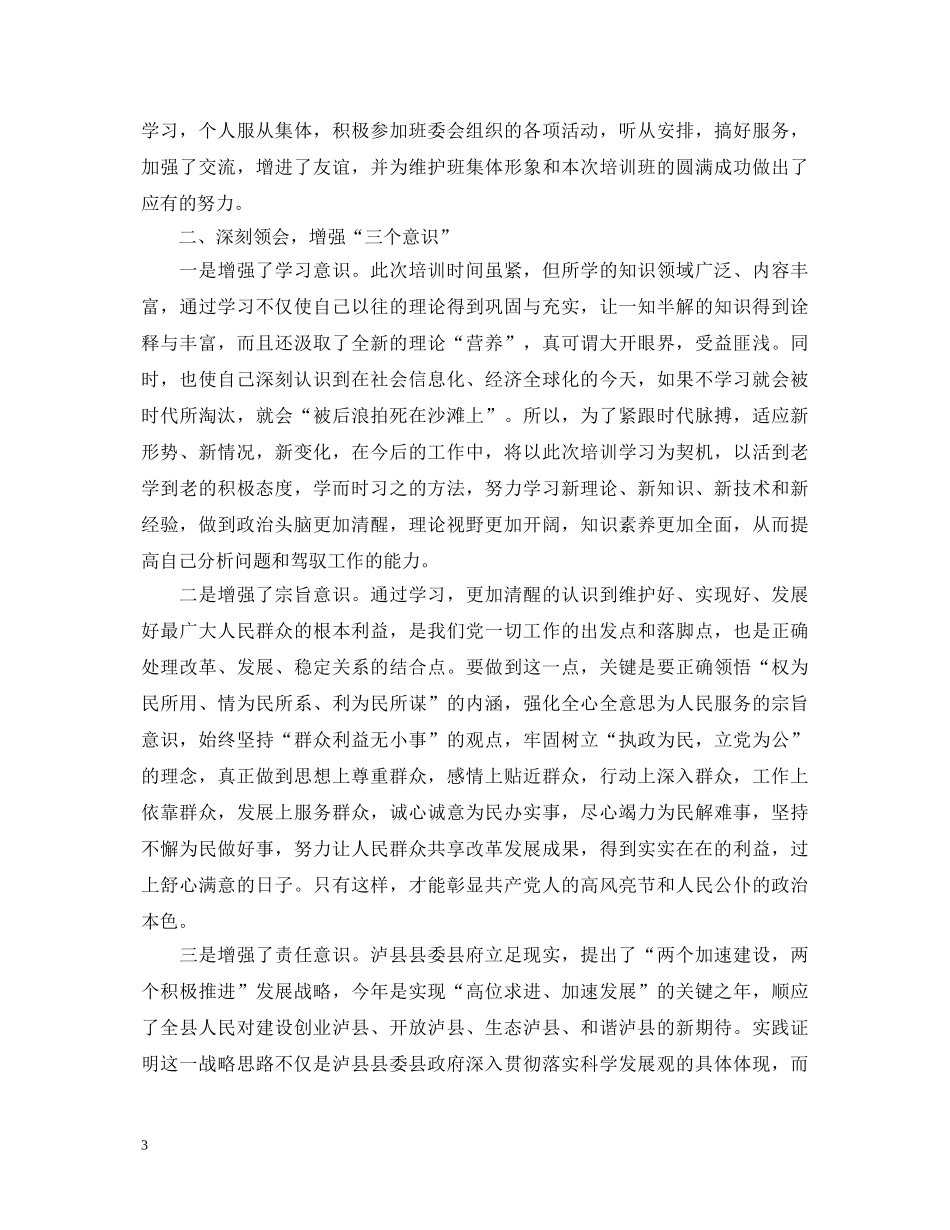 培训班学习心得体会（精选3篇） _第3页