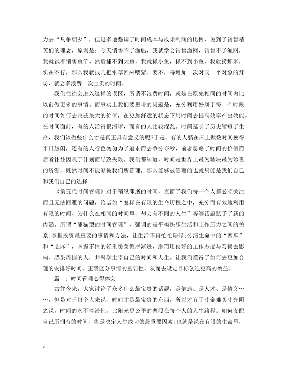 时间管理心得体会例文3篇 _第2页