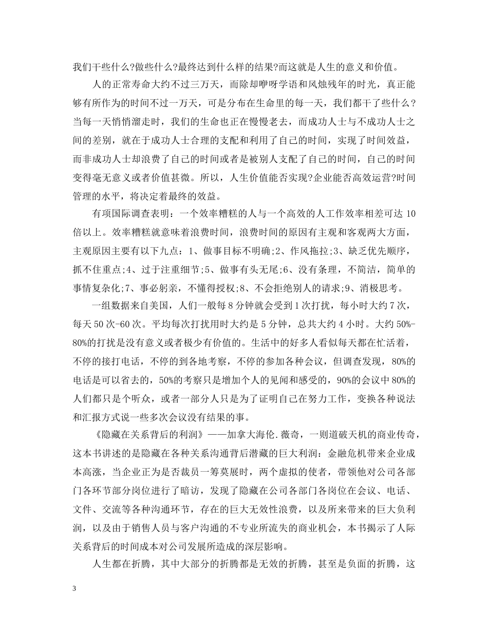 时间管理心得体会例文3篇 _第3页
