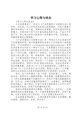 学习体会与体会